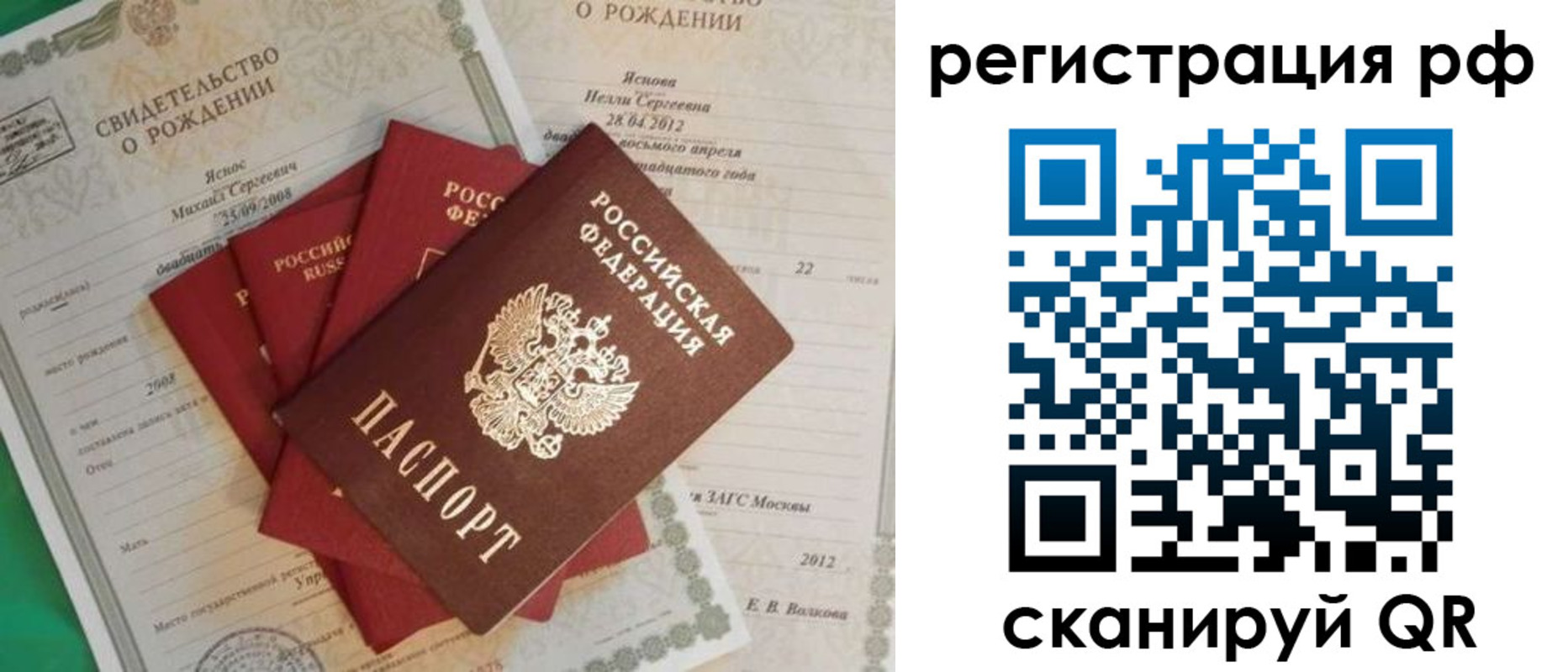 прописка ребенка в Радужном