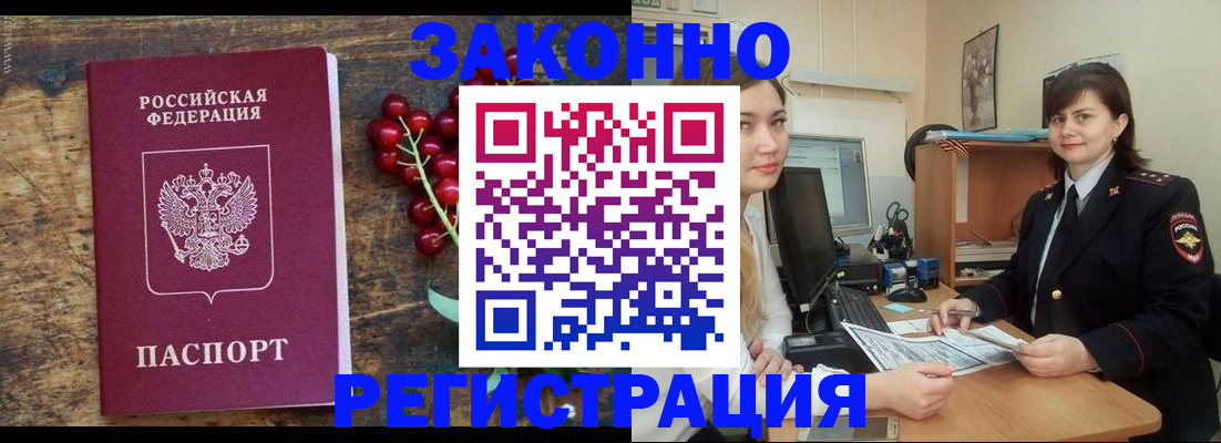 прописка иностранных граждан в Радужном